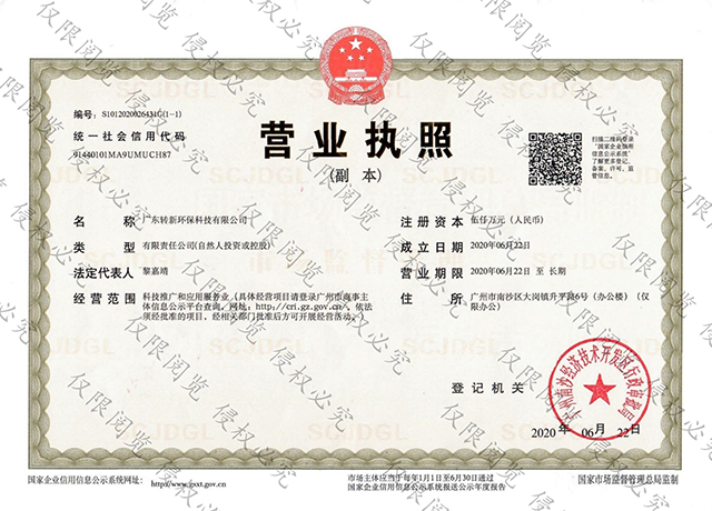 营业执照